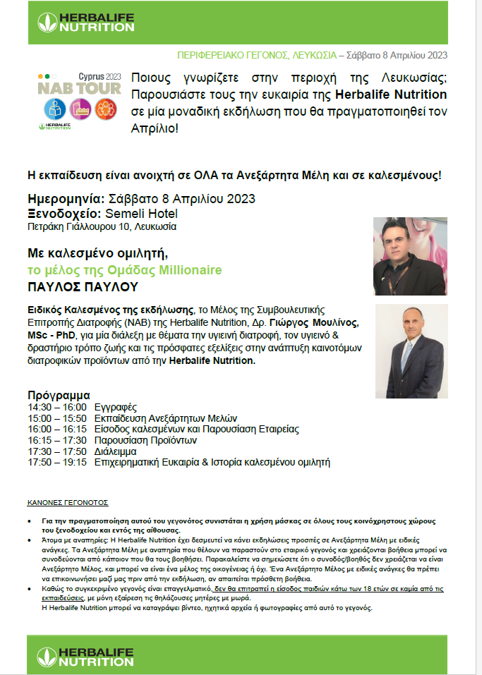Διάλεξη µε θέµατα την υγιεινή διατροφή, τον υγιεινό & δραστήριο τρόπο ζωής Διάλεξη µε θέµατα την υγιεινή διατροφή, τον υγιεινό & δραστήριο τρόπο ζωής